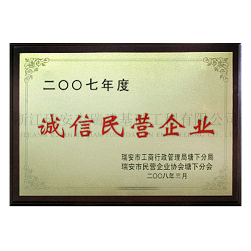 誠信民營企業
